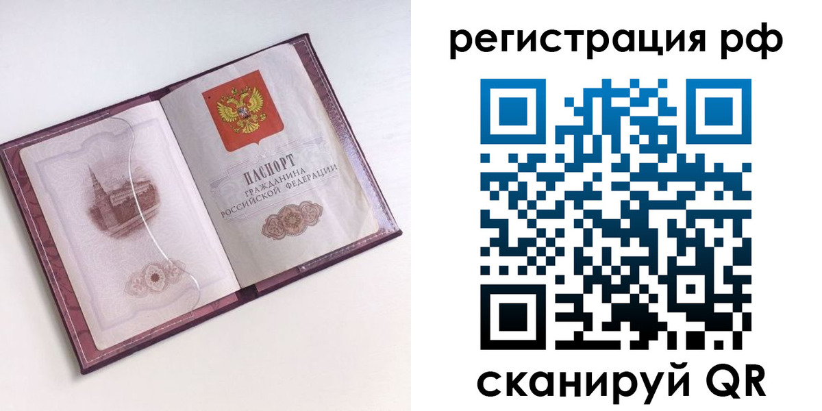 временная регистрация недорого в Курганской области