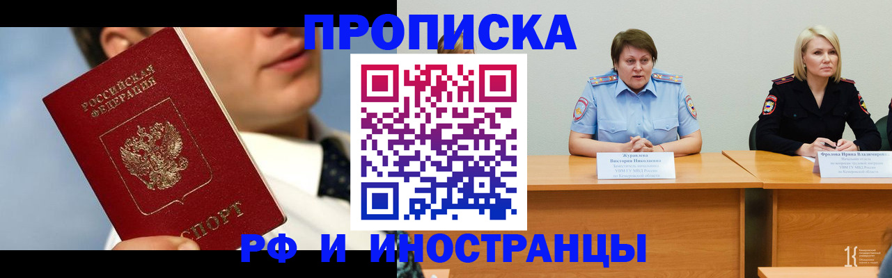 временная регистрация в квартире в Курганской области