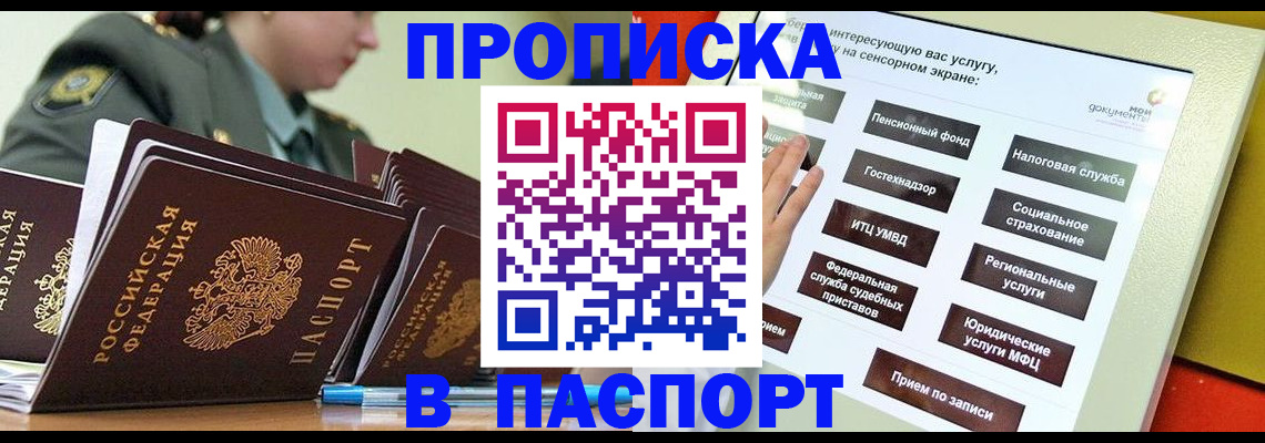 прописка регистрация в Курганской области
