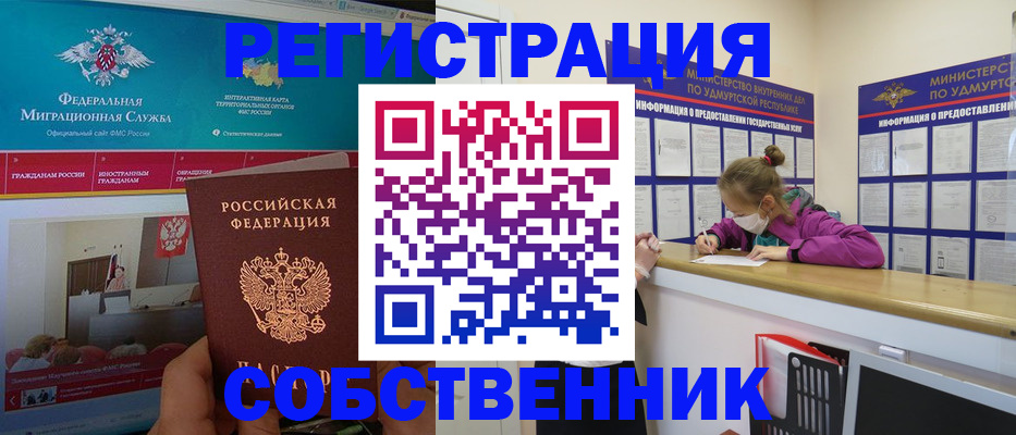 временная регистрация поиск в Курганской области