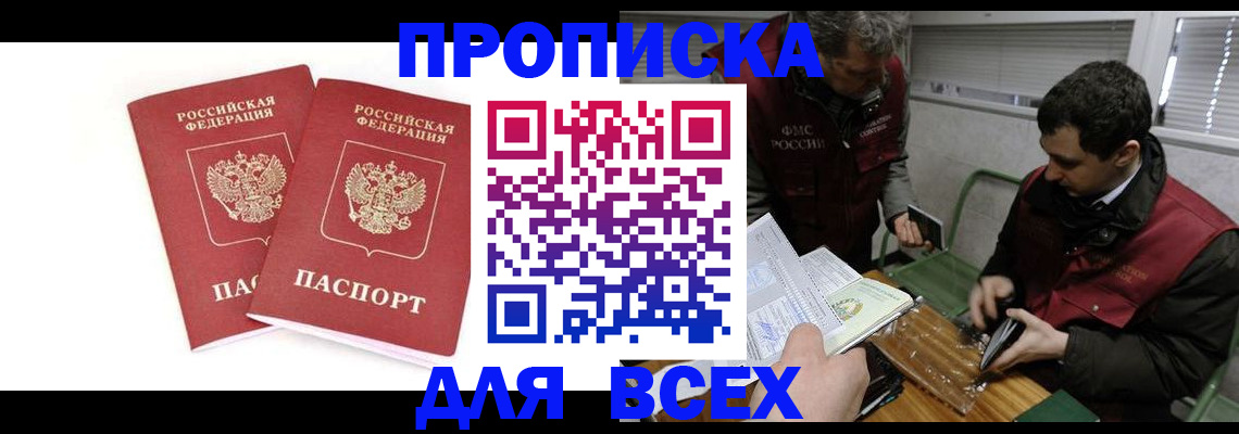 временная регистрация для всех в Курганской области