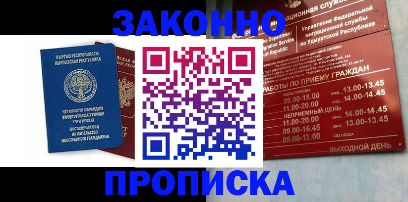 прописка гарантия в Курганской области